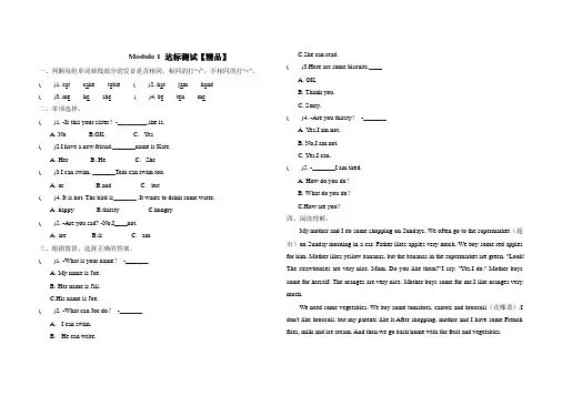 四年级上册英语试题Module 1 getting to know you  上海牛津版(含答案)