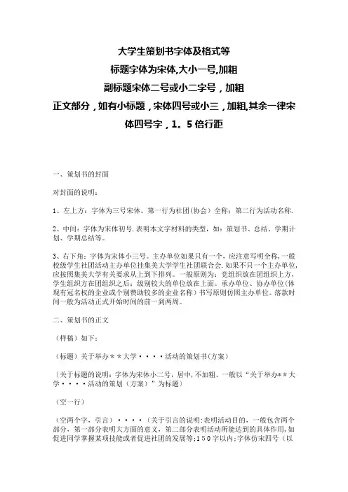 策划书字体及格式