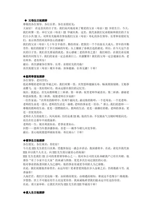 祝酒词大全