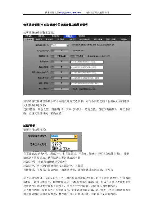 侠客站群V3处理参数介绍