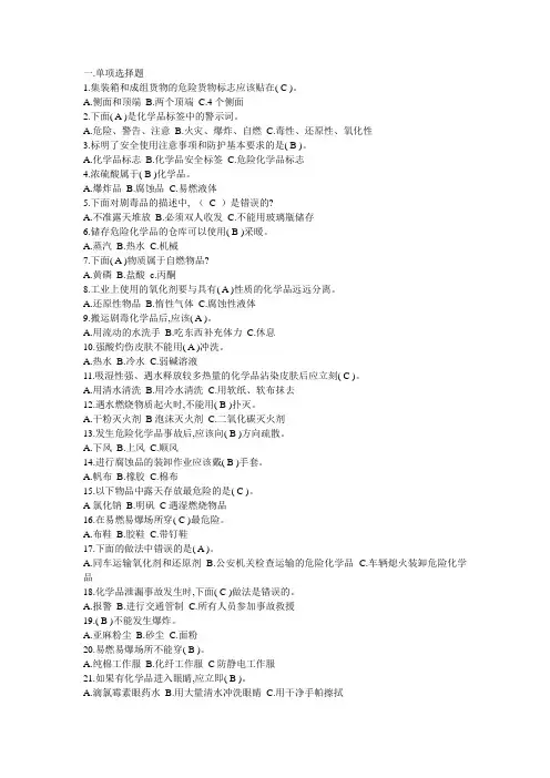 危险化学品安全知识考试试题库