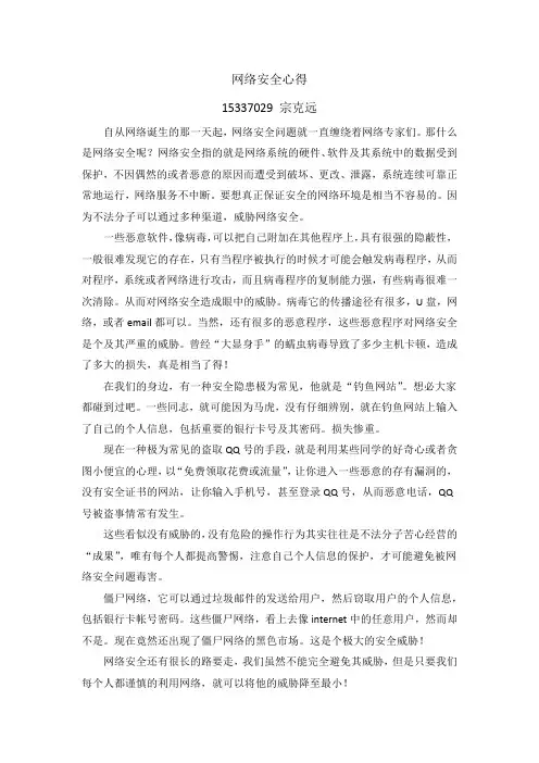 网络安全心得