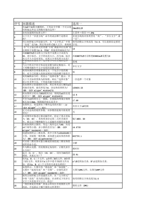 AutoCAD 2015工程师参考试题(带答案)