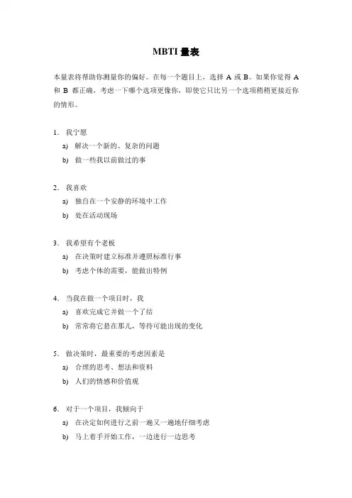 MBTI量表