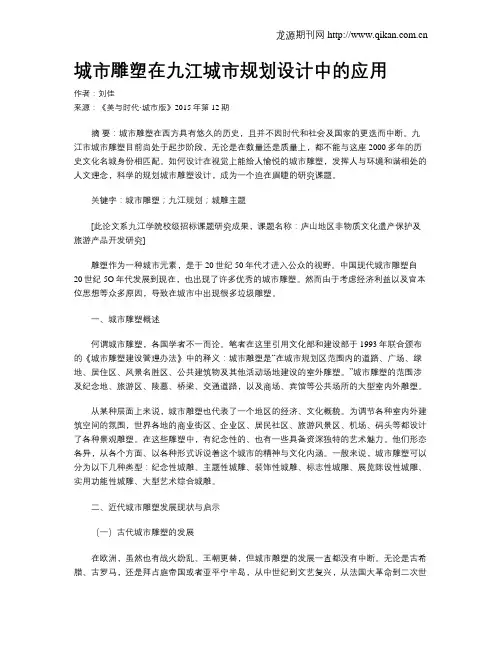 城市雕塑在九江城市规划设计中的应用
