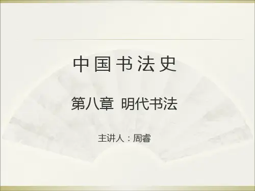 明清书法 - 明清书法