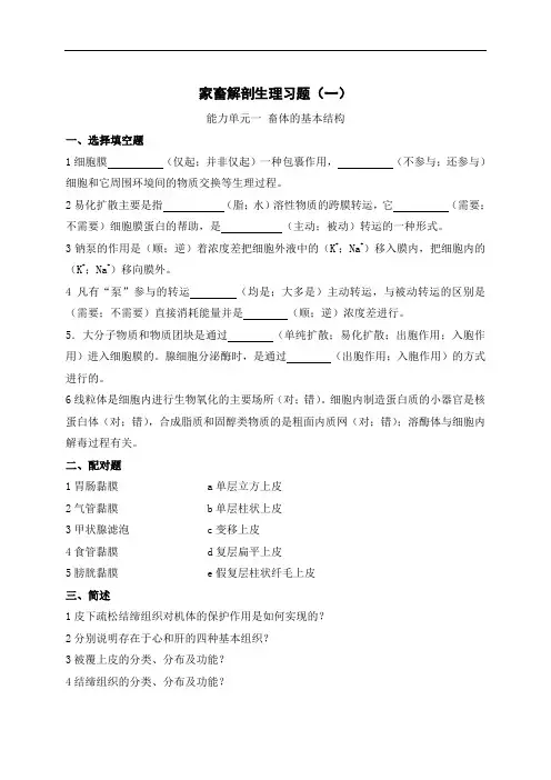 家畜解剖生理习题