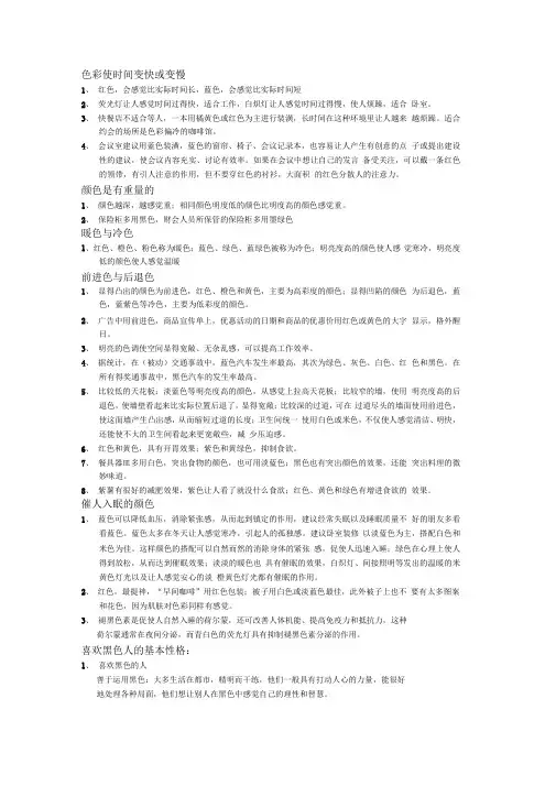 色彩心理学