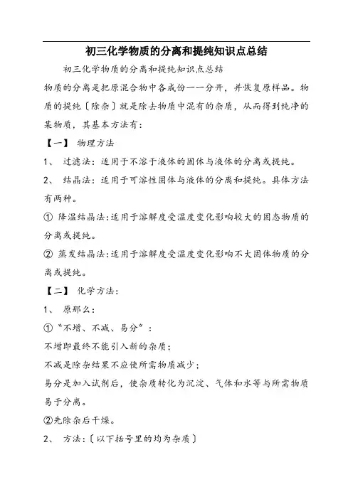 初三化学物质的分离和提纯知识点总结