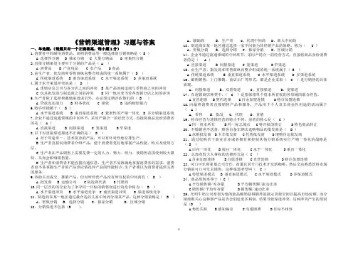 营销渠道试题与答案
