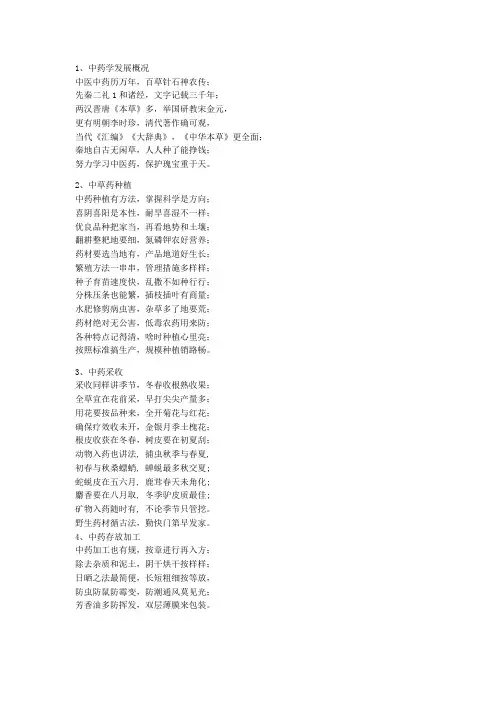 中药学记忆口诀