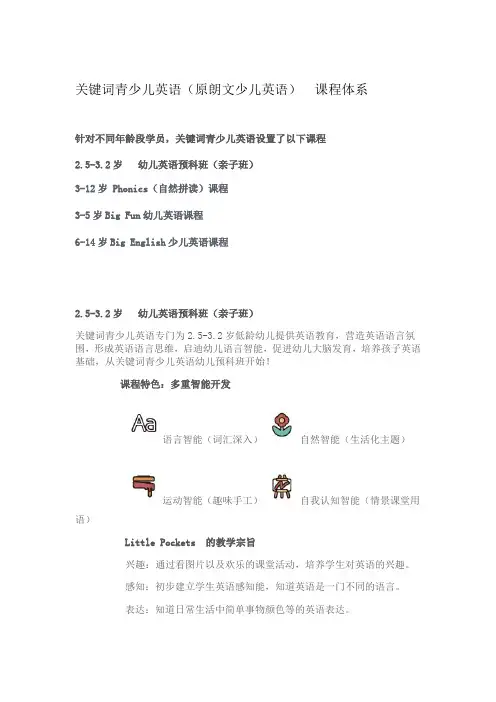 关键词青少儿英语课程体系