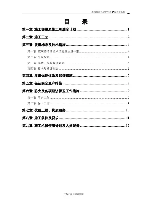 幕墙工程方案