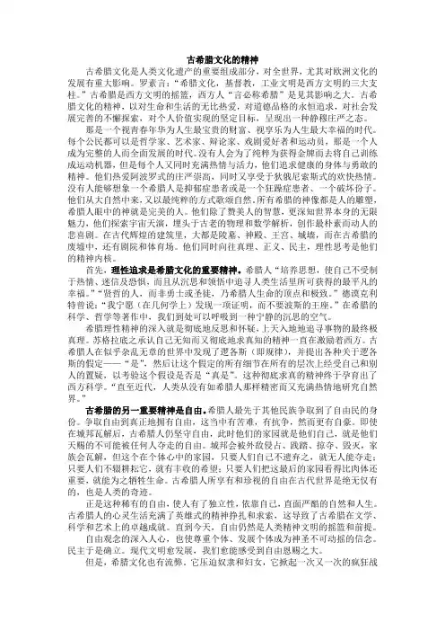 古希腊文化的精神