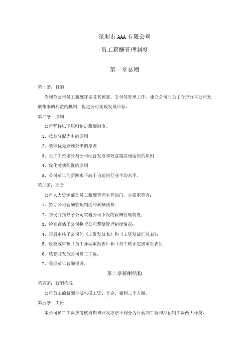 公司员工薪酬管理制度 2