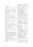 住院医师规范化培训结业考试题库-急诊科试题