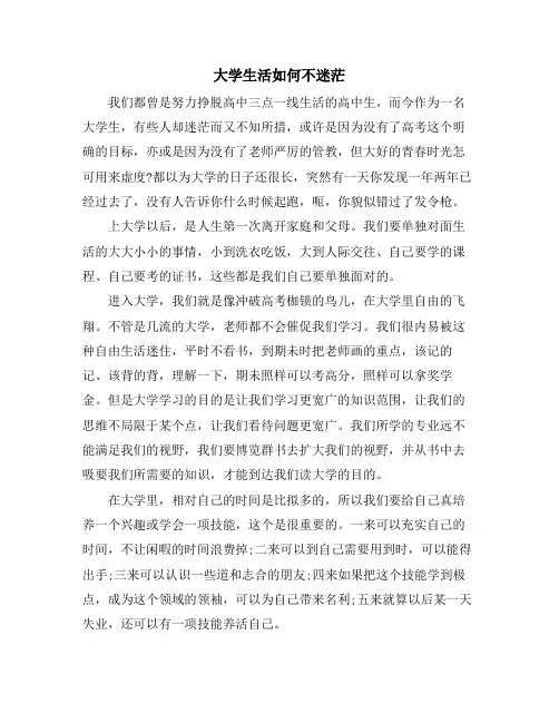 大学生活如何不迷茫