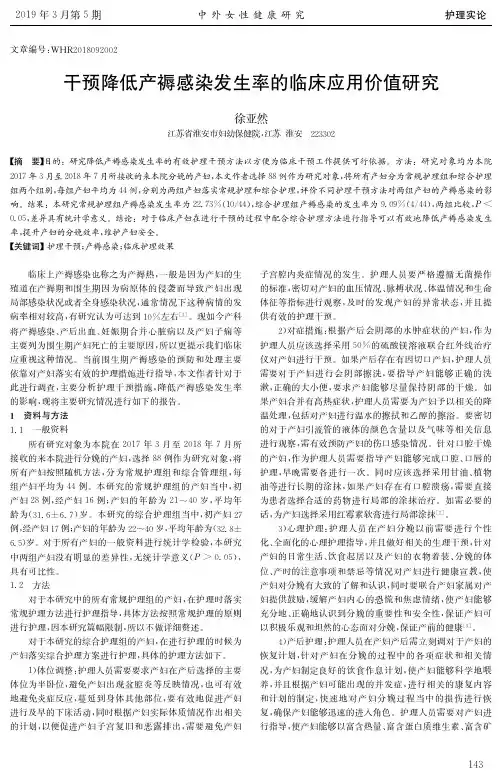 干预降低产褥感染发生率的临床应用价值研究
