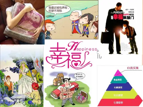 积极心理学幸福PPT课件