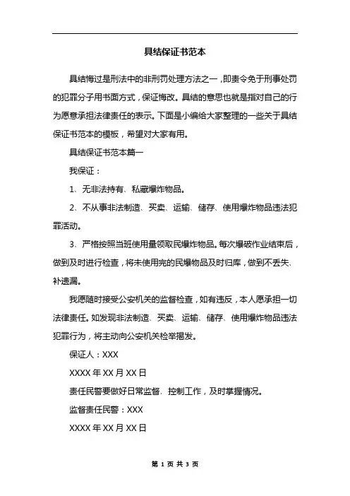 具结保证书范本