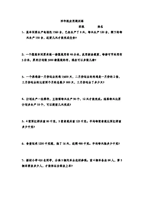 四年级数学应用题练习-免费