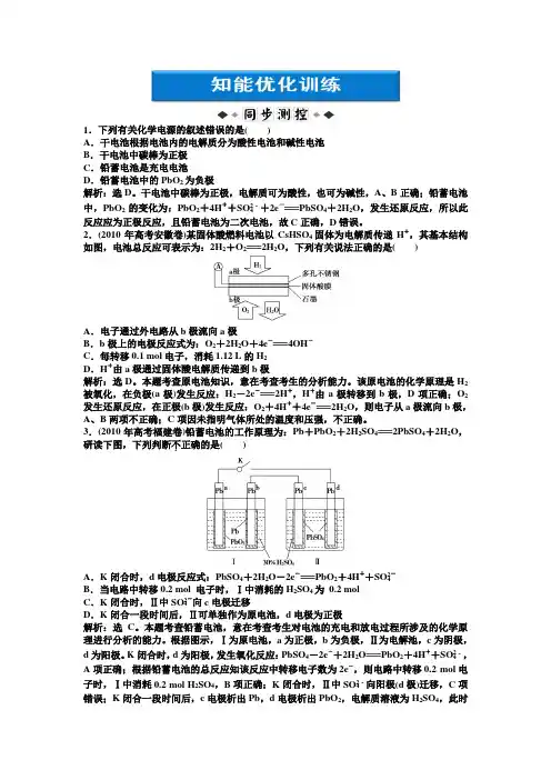 高中化学人教版选修4：第4章第二节知能优化训练
