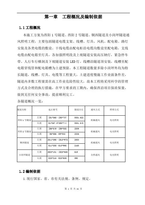 高速公路机电施工方案