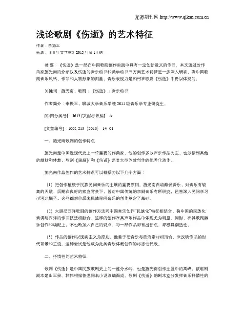 浅论歌剧《伤逝》的艺术特征