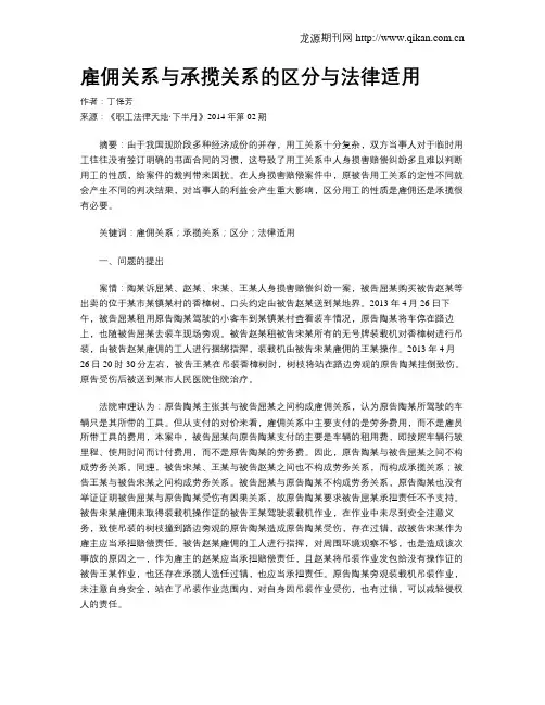 雇佣关系与承揽关系的区分与法律适用