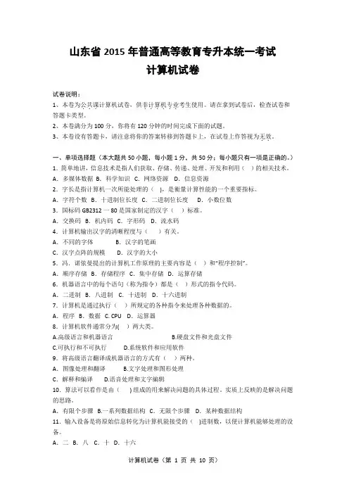 2015年山东专升本计算机真题及答案