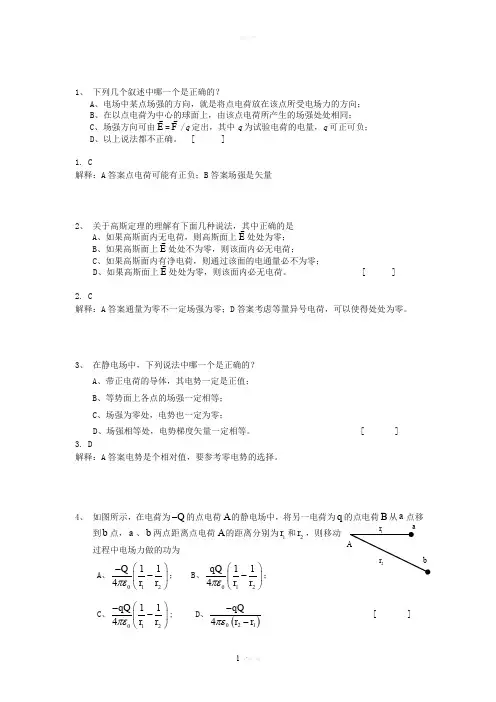 大学物理A1习题册参考答案-第5-6章