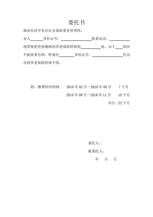 养老保险委托书