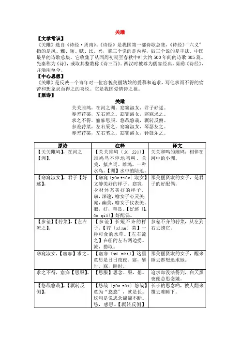 诗经《关雎》同步练习 2022年部编版语文附答案