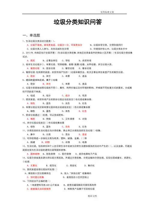 垃圾分类的知识问答