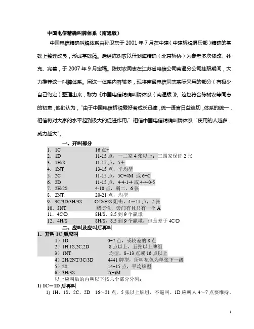 精确叫牌体系