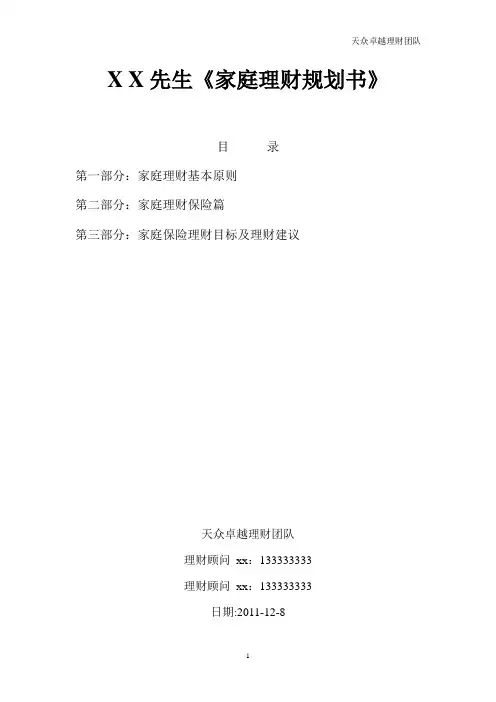 理财规划--样本