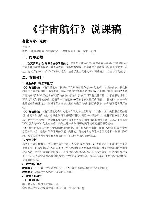 高中物理说课《宇宙航行》说课稿