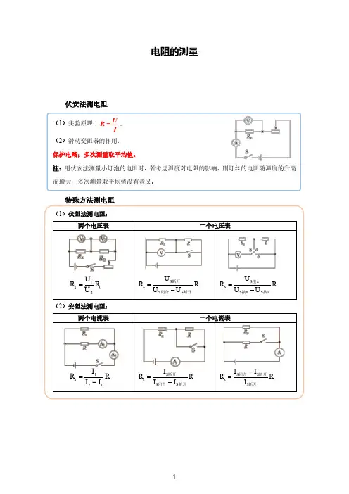 电阻的测量--精练题(含答案与解析)