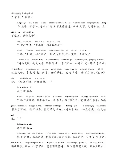 孝经全文带拼音版94169