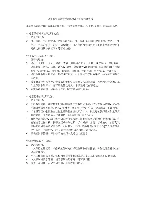 教学辅助系统