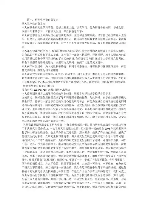 研究生毕业总结鉴定
