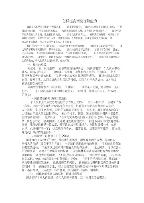 怎样提高阅读理解能力