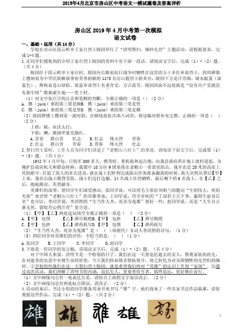 2019年4月北京市房山区中考语文一模试题卷及答案详析