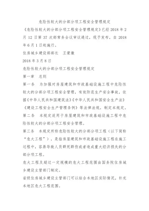 危大工程安全管理规定 2