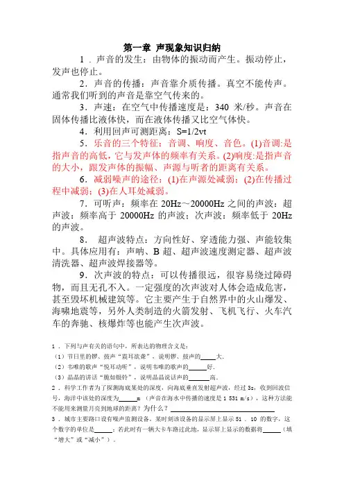 声现象知识归纳