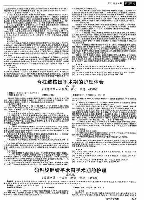 脊柱结核围手术期的护理体会