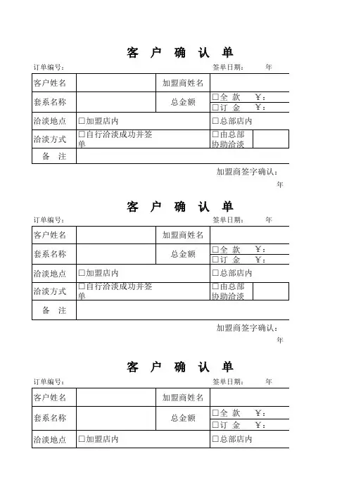 客户确认单