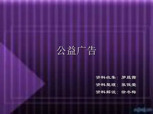 公益广告.PPT