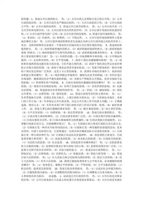 2010电大公共行政学期末考试简答题论述题重点汇总(小字版)文库