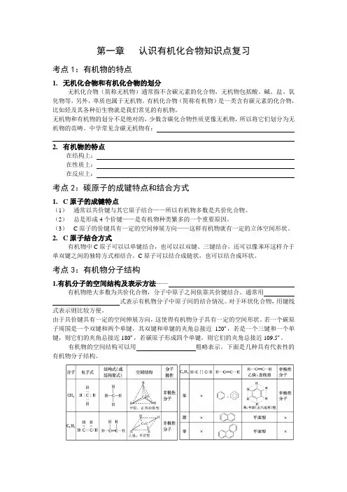 第一章认识有机化合物知识点复习